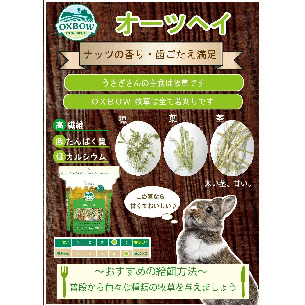 Oxbow Fieno d'avena, 425 g - immagine 5