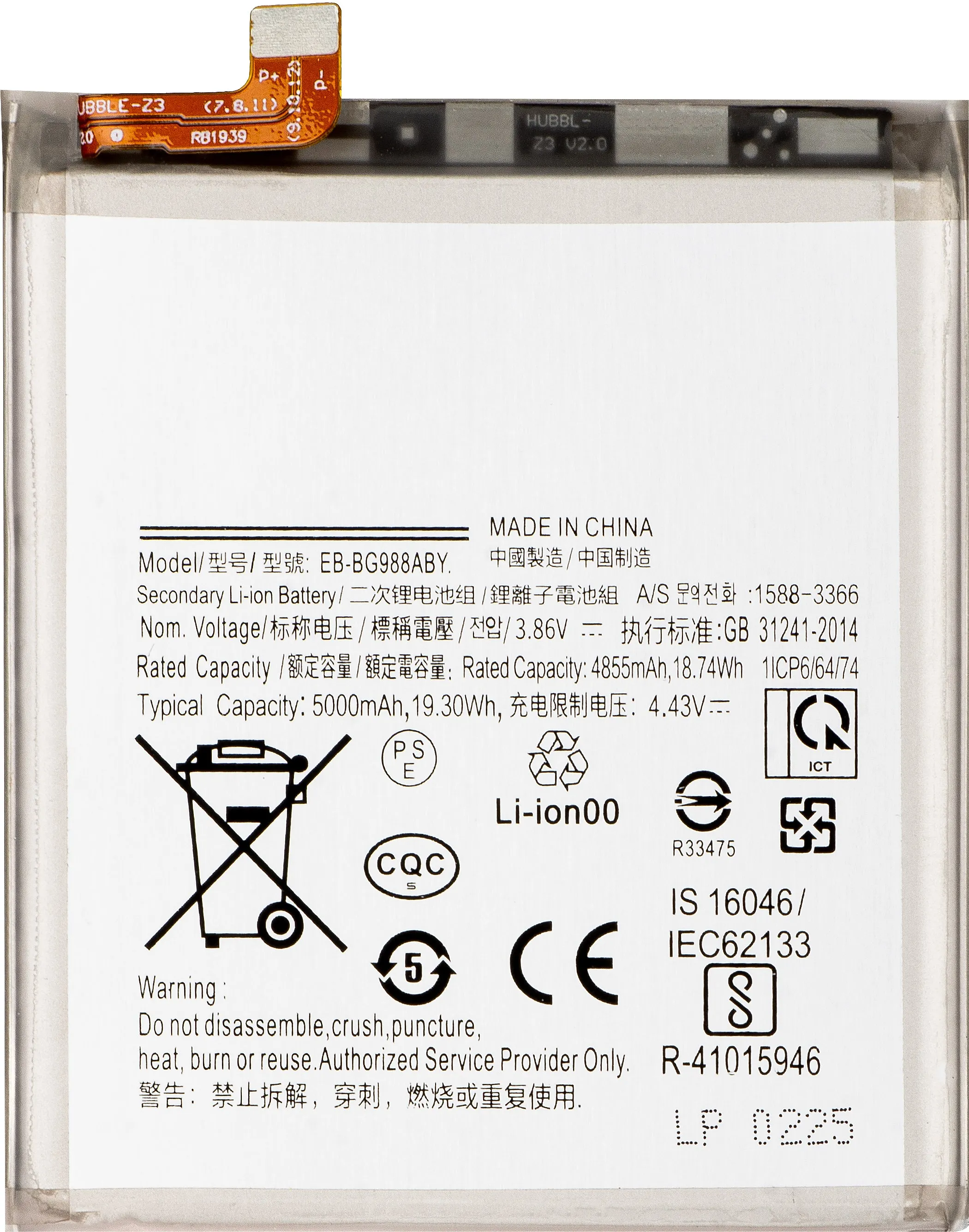 Batteria per Samsung Galaxy S20 Ultra 5G G988 / S20 Ultra G988, EB-BG988ABY - immagine 1