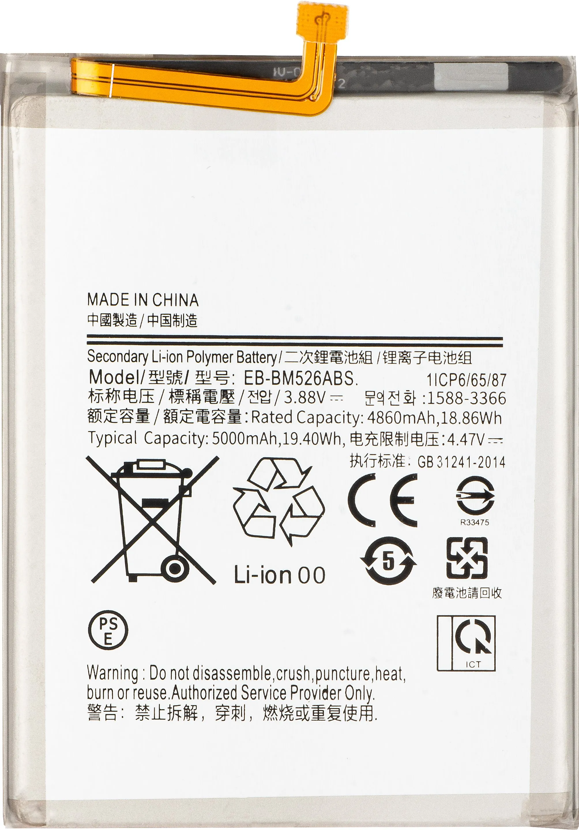 Batteria per Samsung Galaxy A23 5G A236 / M53 M536 / M23 M236 / M33 M336 / M52 5G M526, EB-BM526ABS - immagine 1
